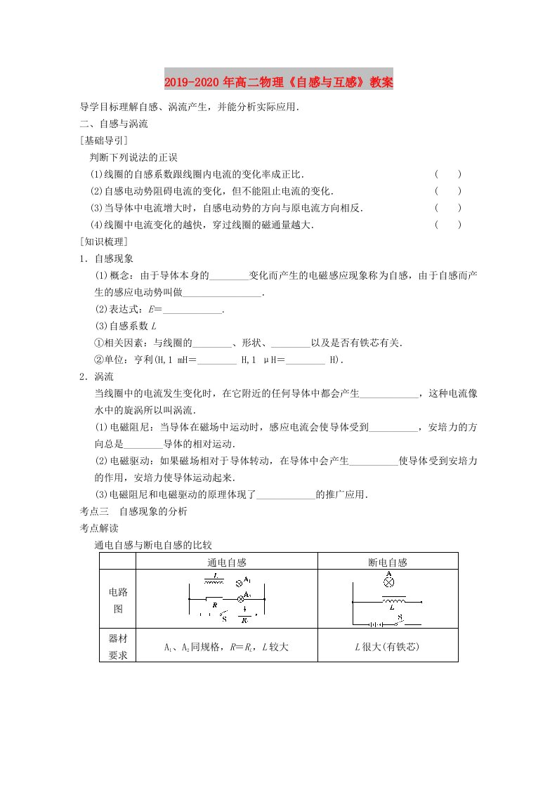 2019-2020年高二物理《自感与互感》教案