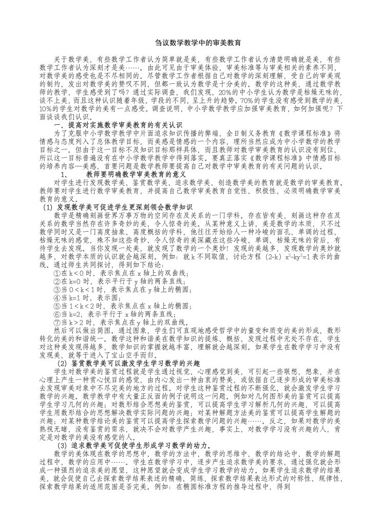 刍议数学教学中的审美教育