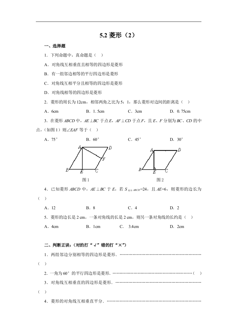 【小学中学教育精选】浙教版数学八年级下册5.2《菱形》同步练习题2