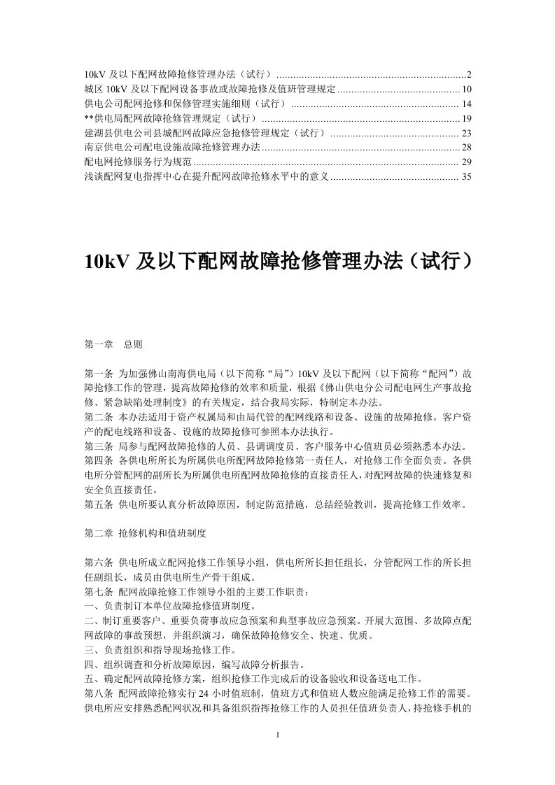 配网故障抢修管理规定(3)