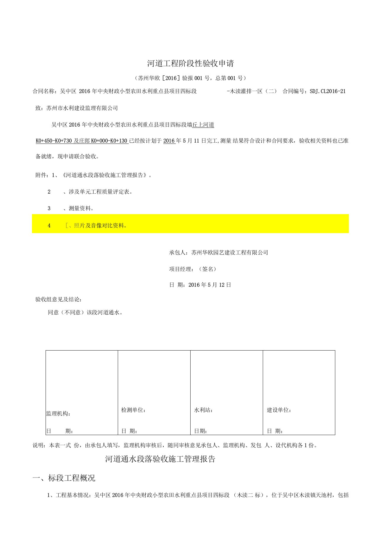 河道清淤阶段验收样表(质监站认可)