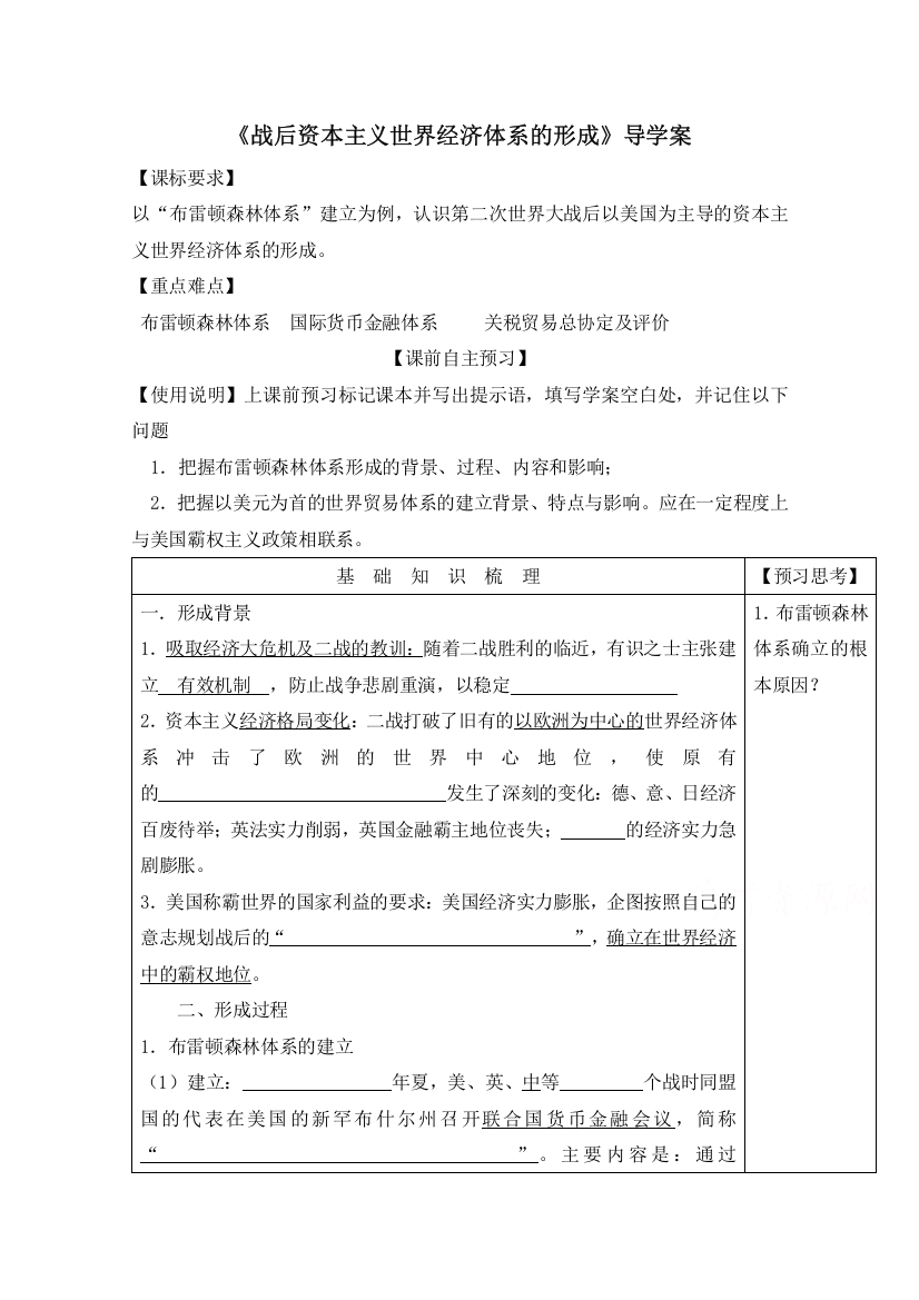 岳麓版历史必修二第五单元