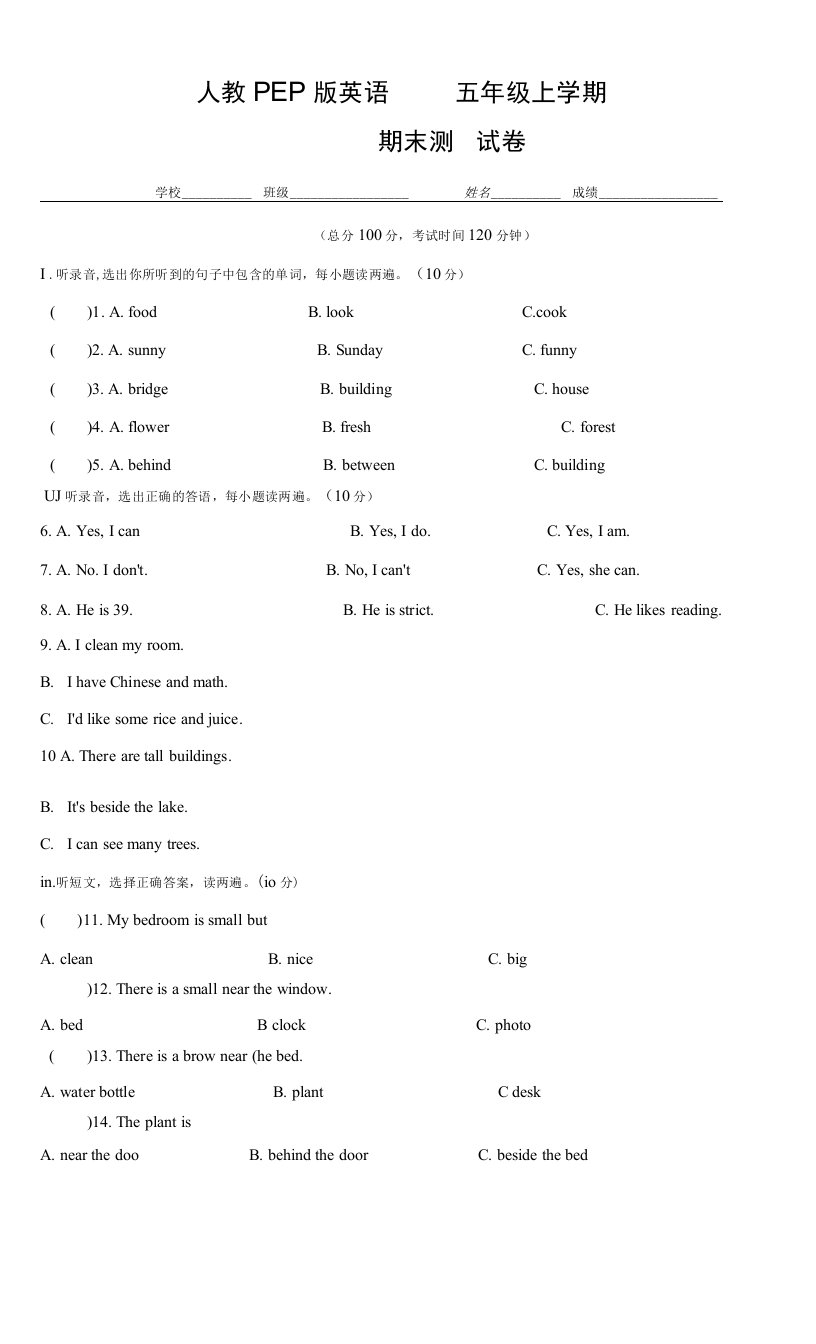 人教PEP版英语五年级上学期《期末测试题》附答案