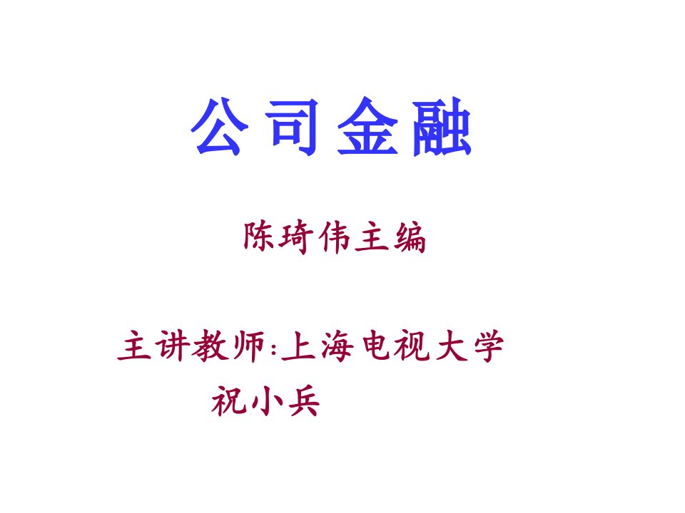 金融保险-公司金融11