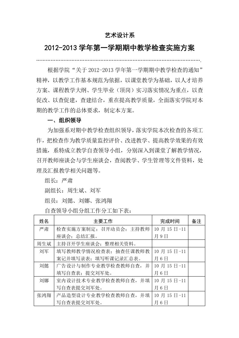 专科院校期中教学检查实施方案