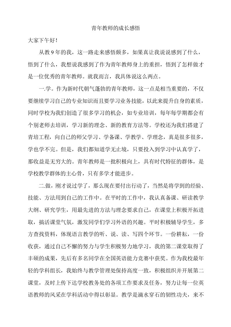 青年教师的成长感悟