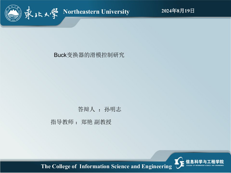 Buck变换器的滑模控制研究