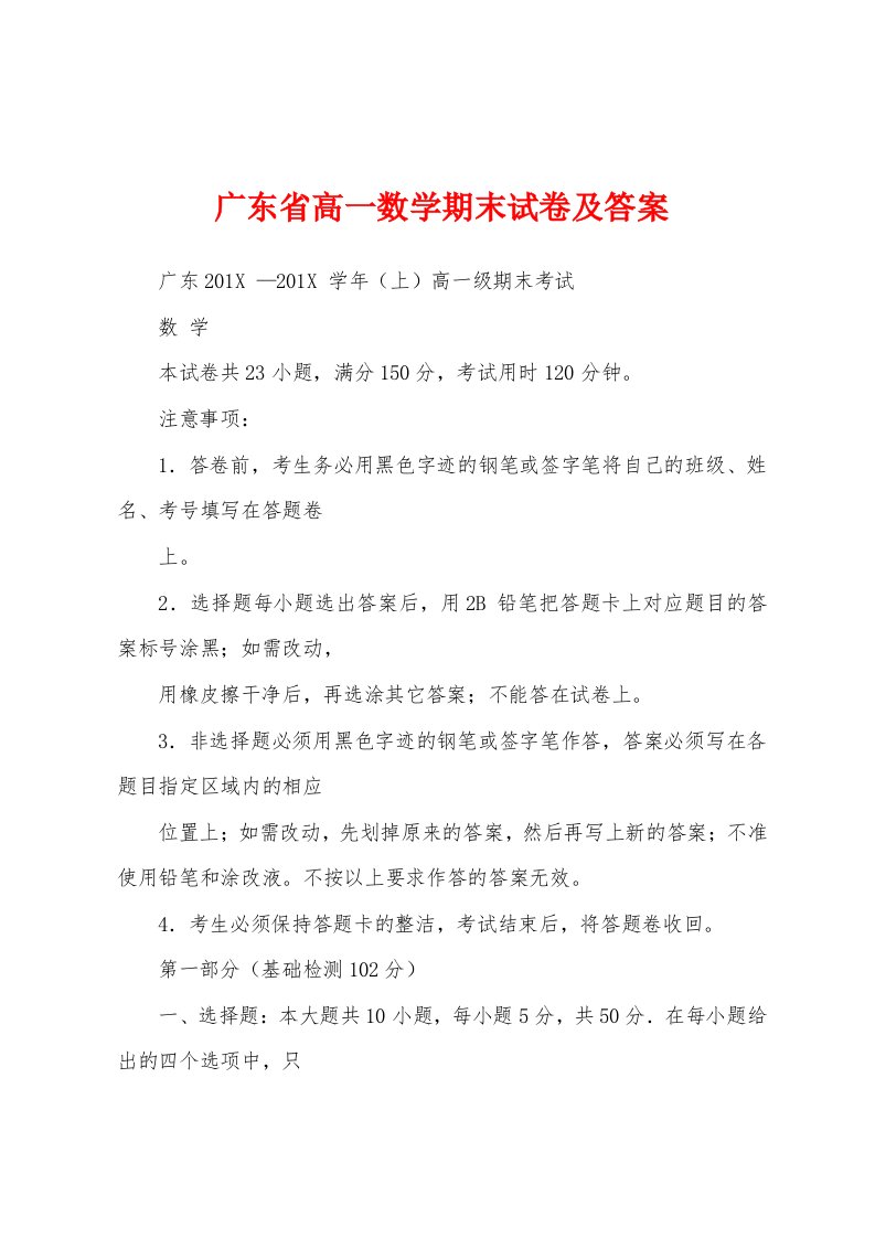 广东省高一数学期末试卷及答案