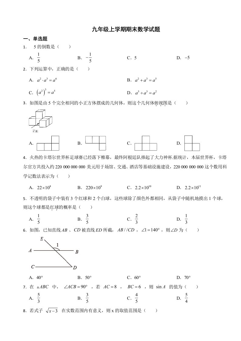 海南省2023年九年级上学期期末数学试题附答案