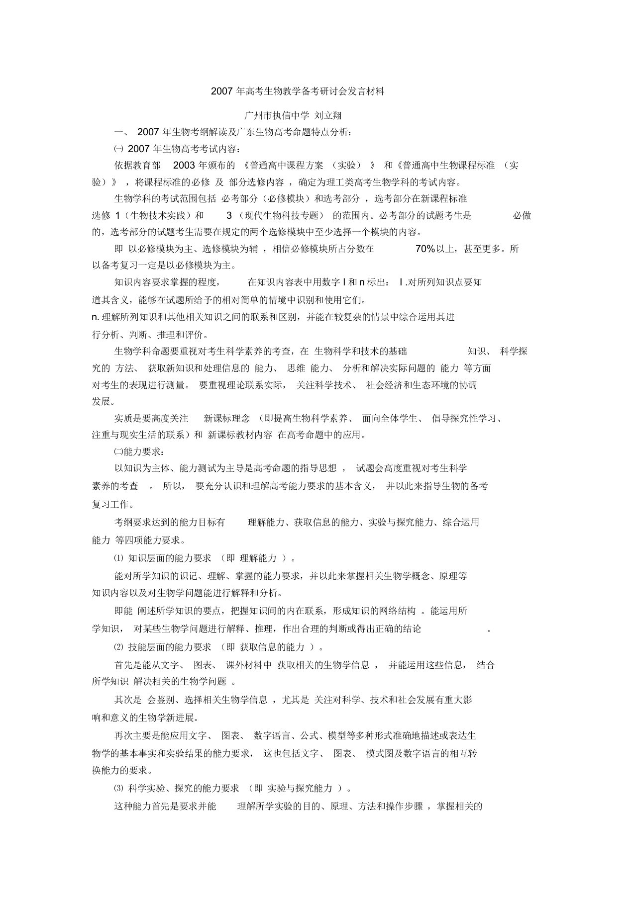 高考生年度物教学备考研讨会发言材料(doc18页)(正式版)