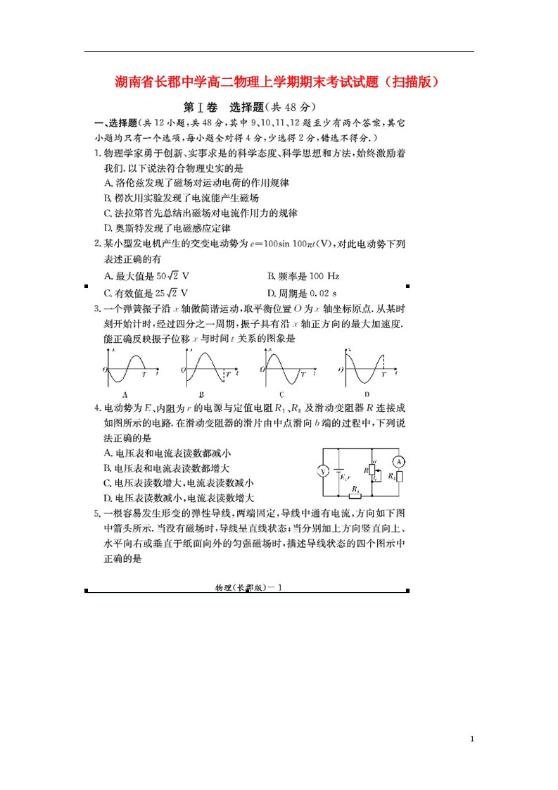 湖南省长郡中学高二物理上学期期末考试试题（扫描版）