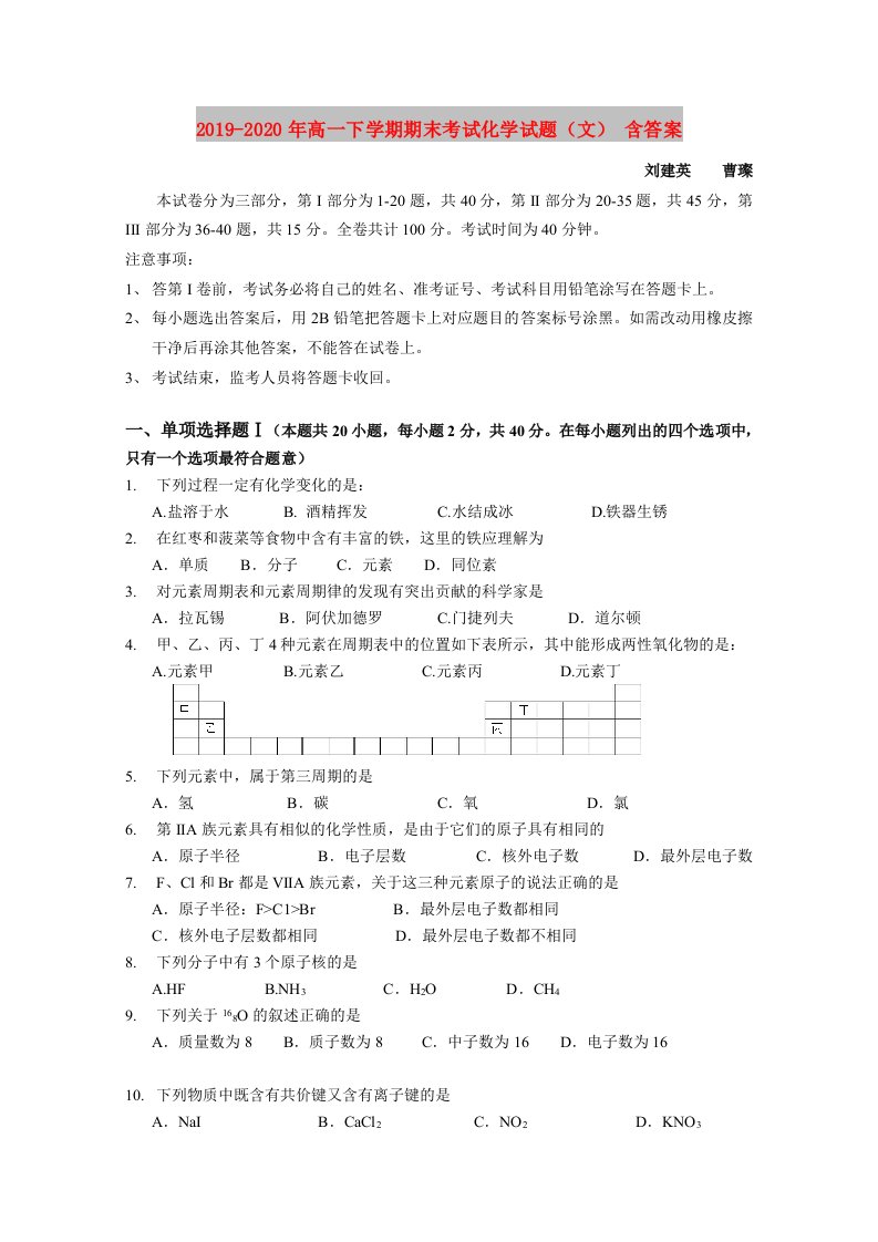 2019-2020年高一下学期期末考试化学试题（文）