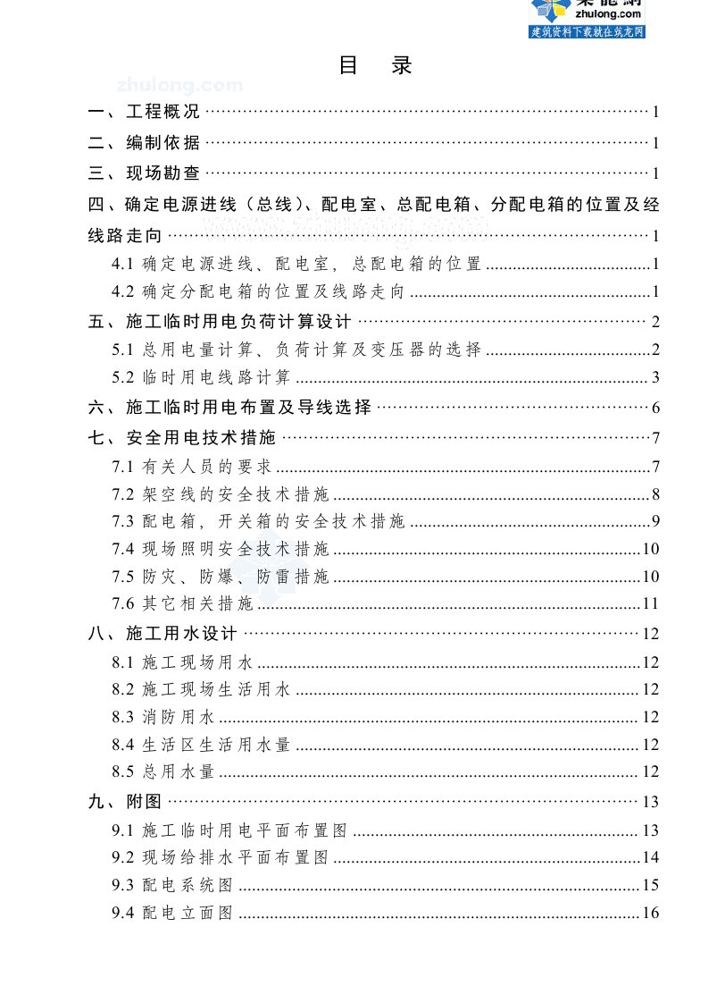 方案广西框剪结构办公大楼施工临时用电用水专项方案（附平面布置图）