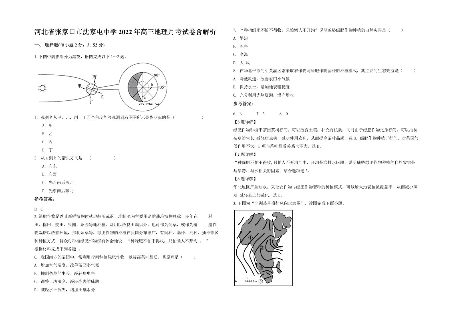 河北省张家口市沈家屯中学2022年高三地理月考试卷含解析