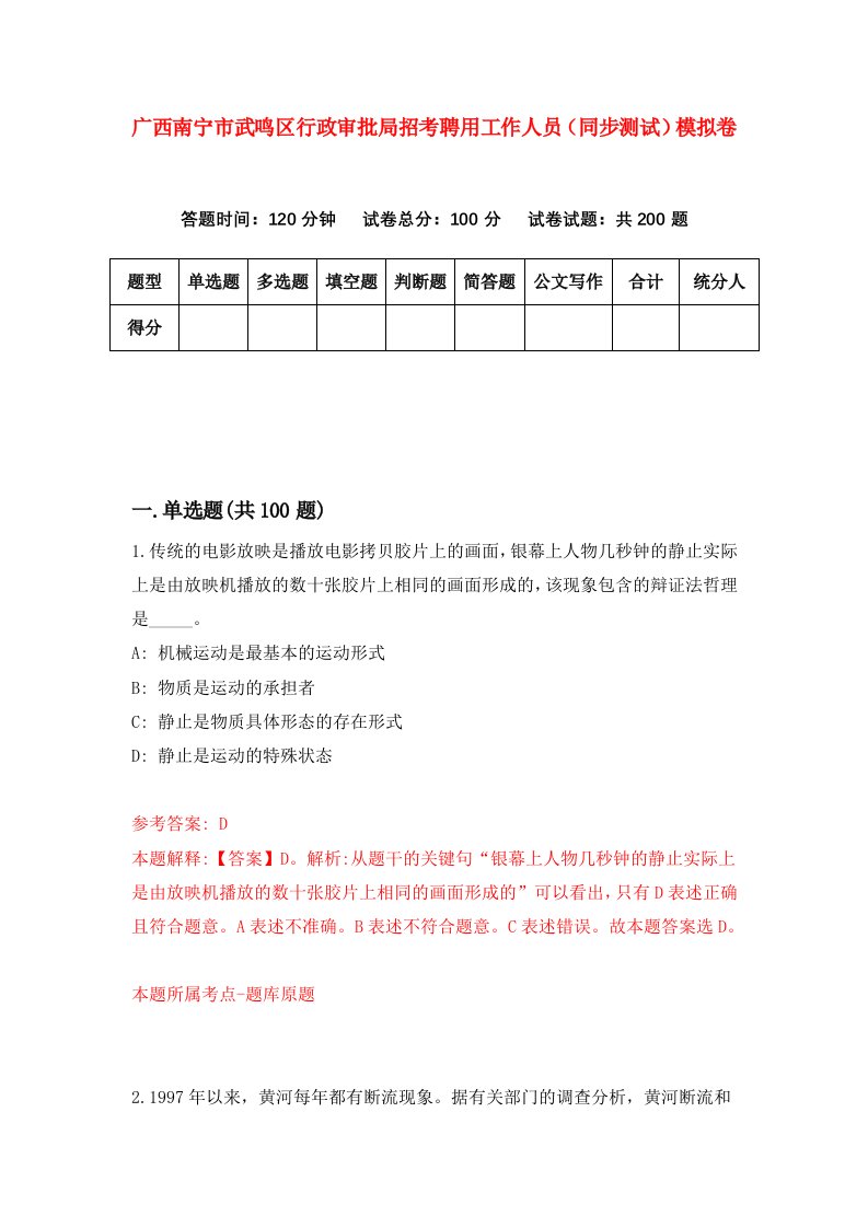 广西南宁市武鸣区行政审批局招考聘用工作人员同步测试模拟卷2