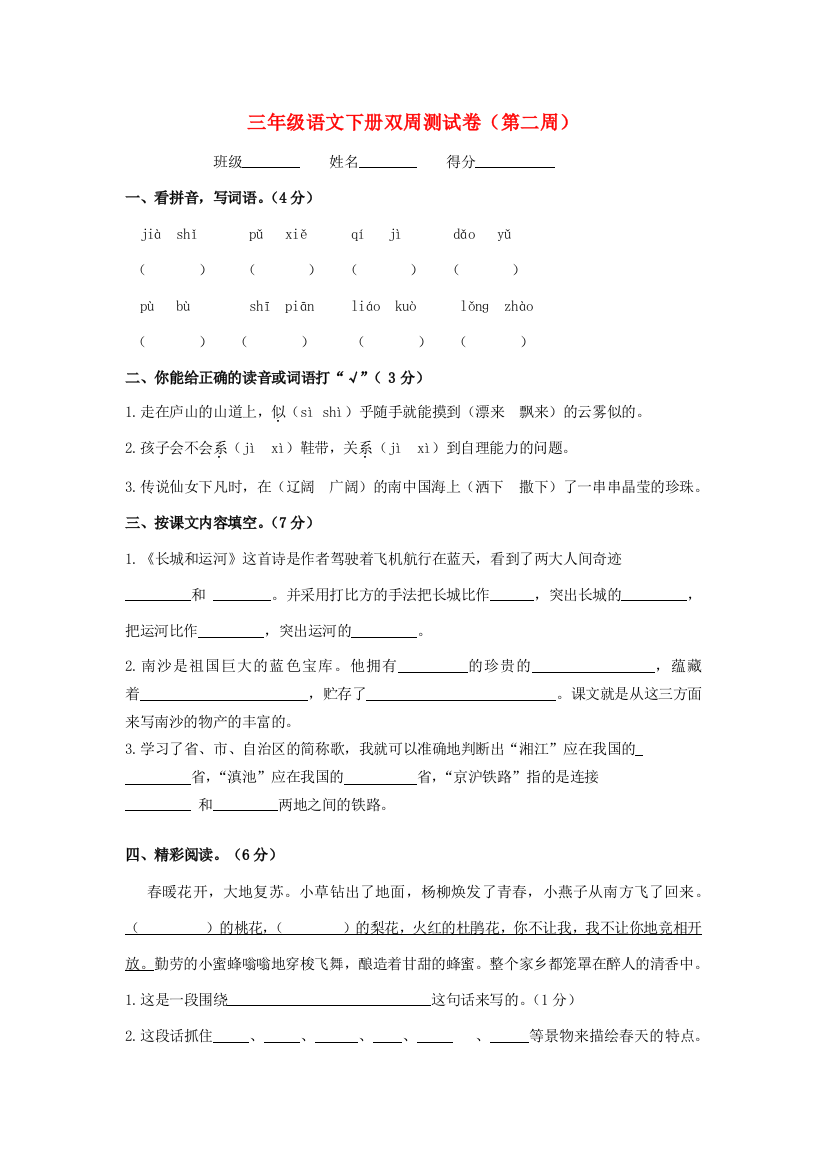 三年级语文下学期双周测（第二周）试卷（无答案）