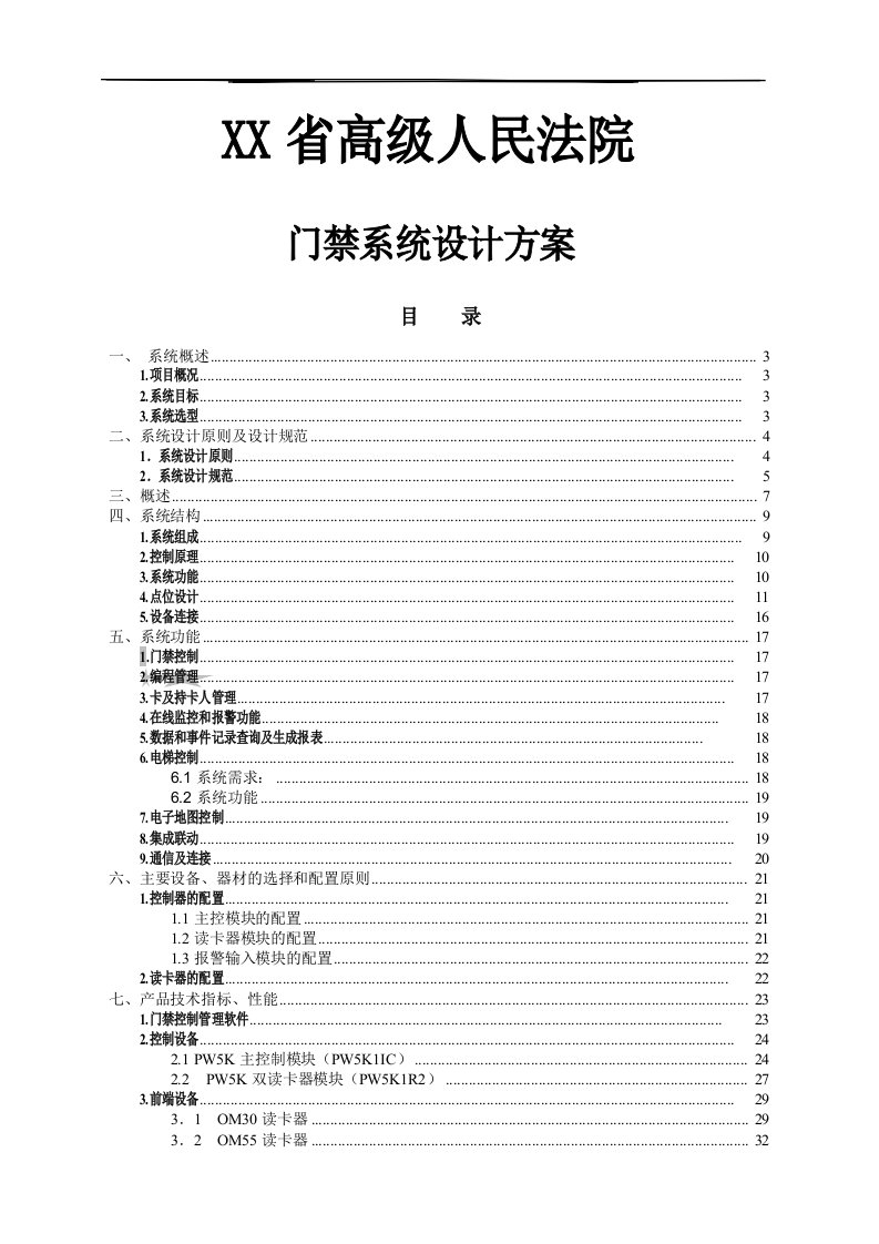 某法院综合楼门禁一卡通设计方案