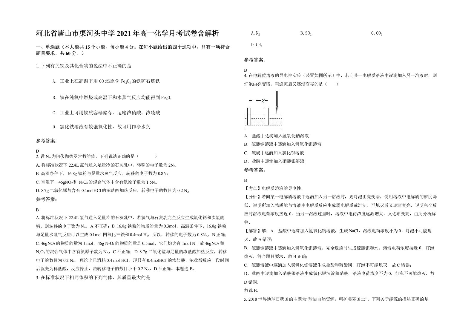 河北省唐山市渠河头中学2021年高一化学月考试卷含解析