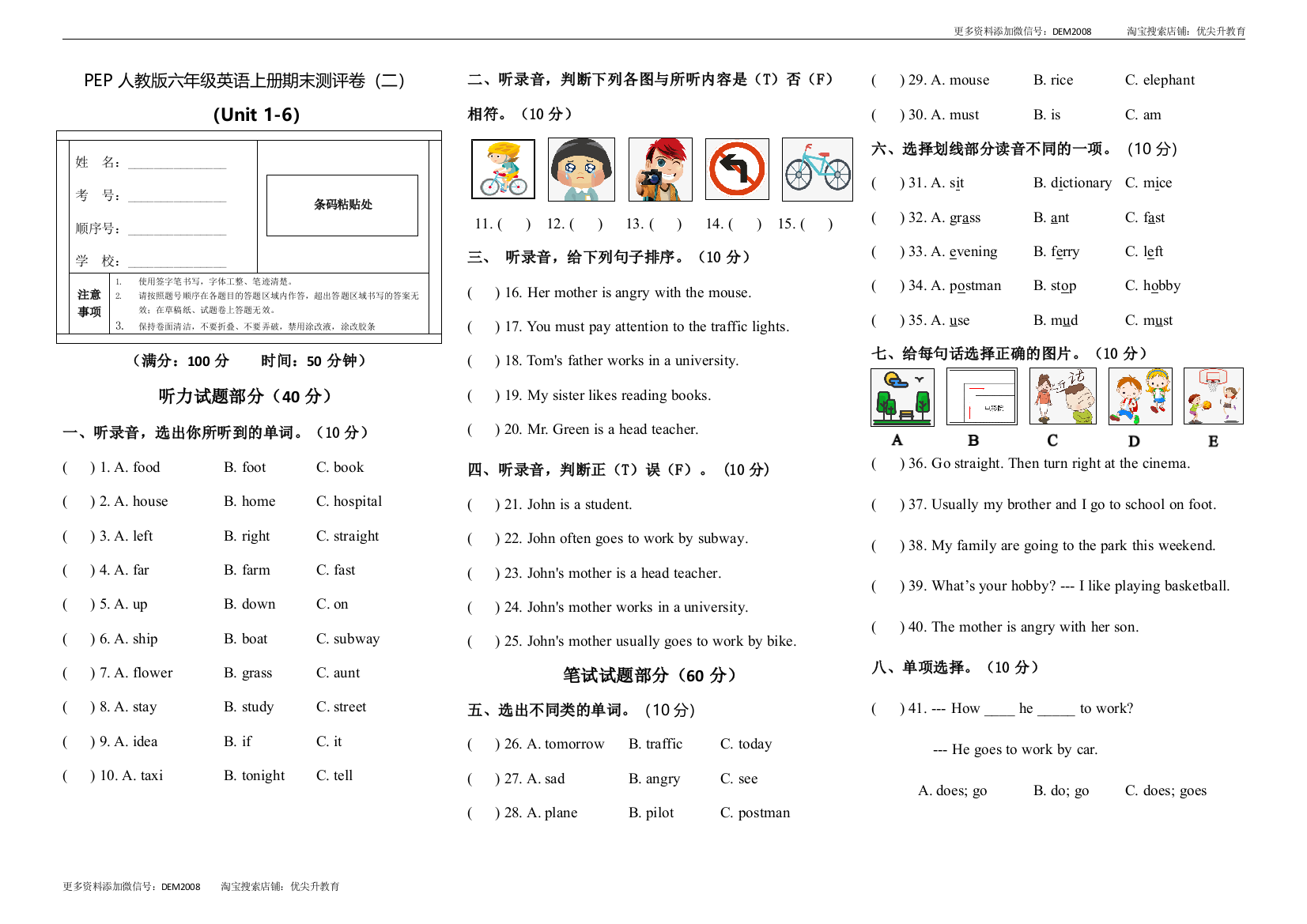 PEP人教版六上英语期末测评卷（二）