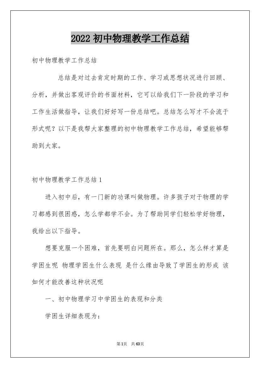 2022初中物理教学工作总结_11