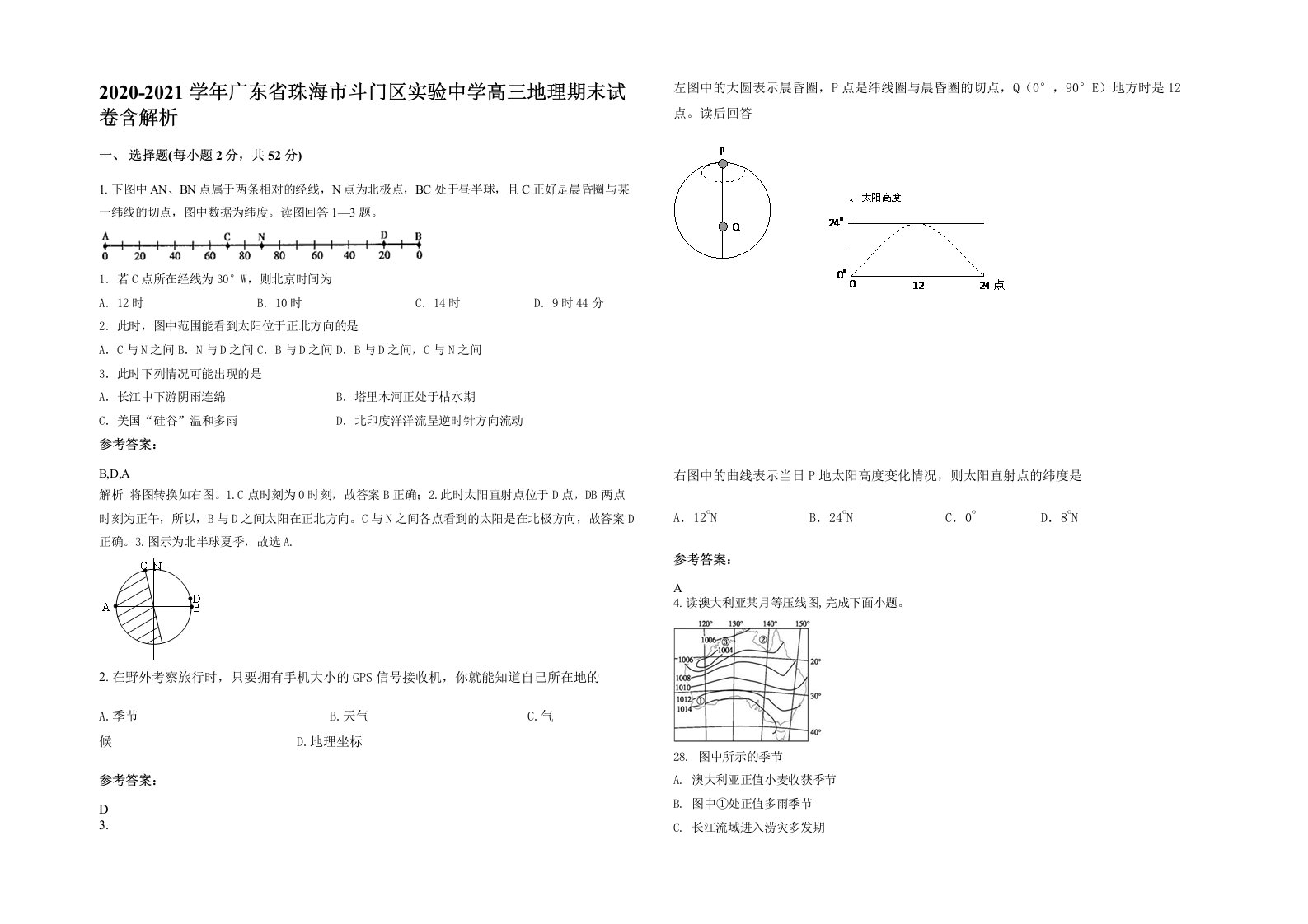 2020-2021学年广东省珠海市斗门区实验中学高三地理期末试卷含解析