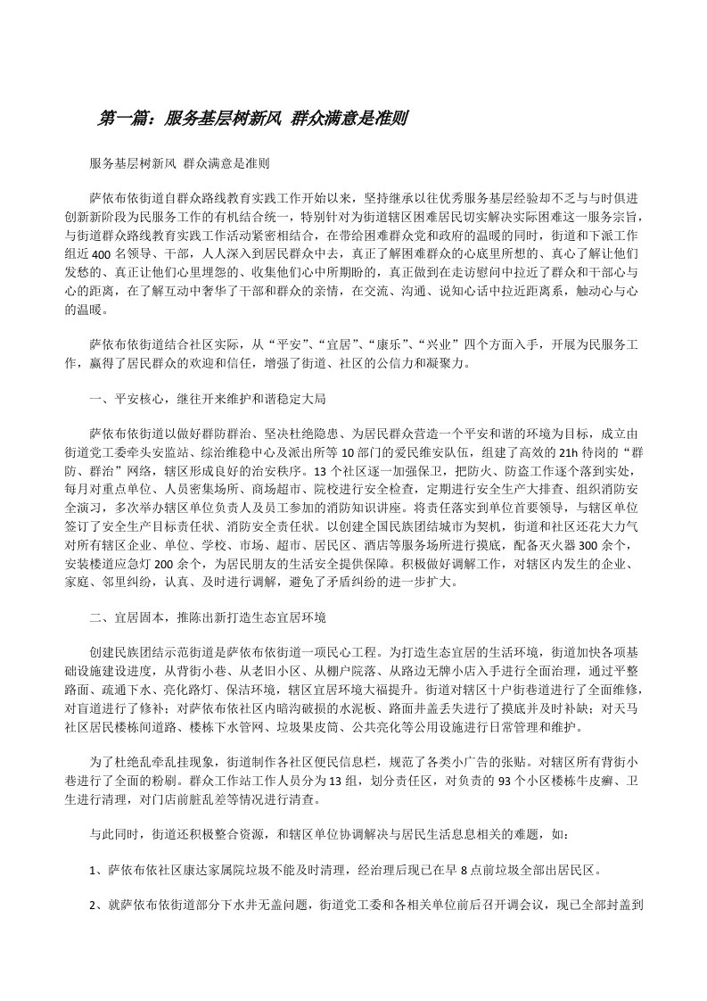 服务基层树新风群众满意是准则[修改版]