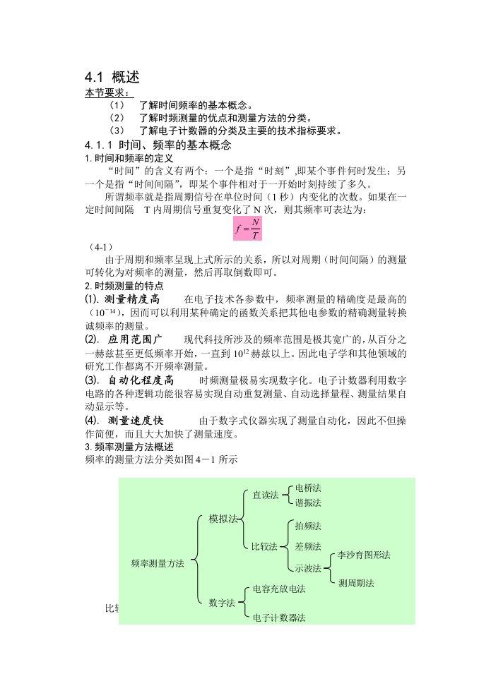 电子计数器