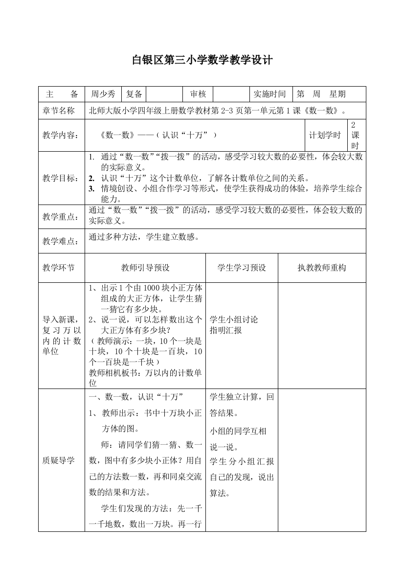 四年级数学上册《数一数》教学设计