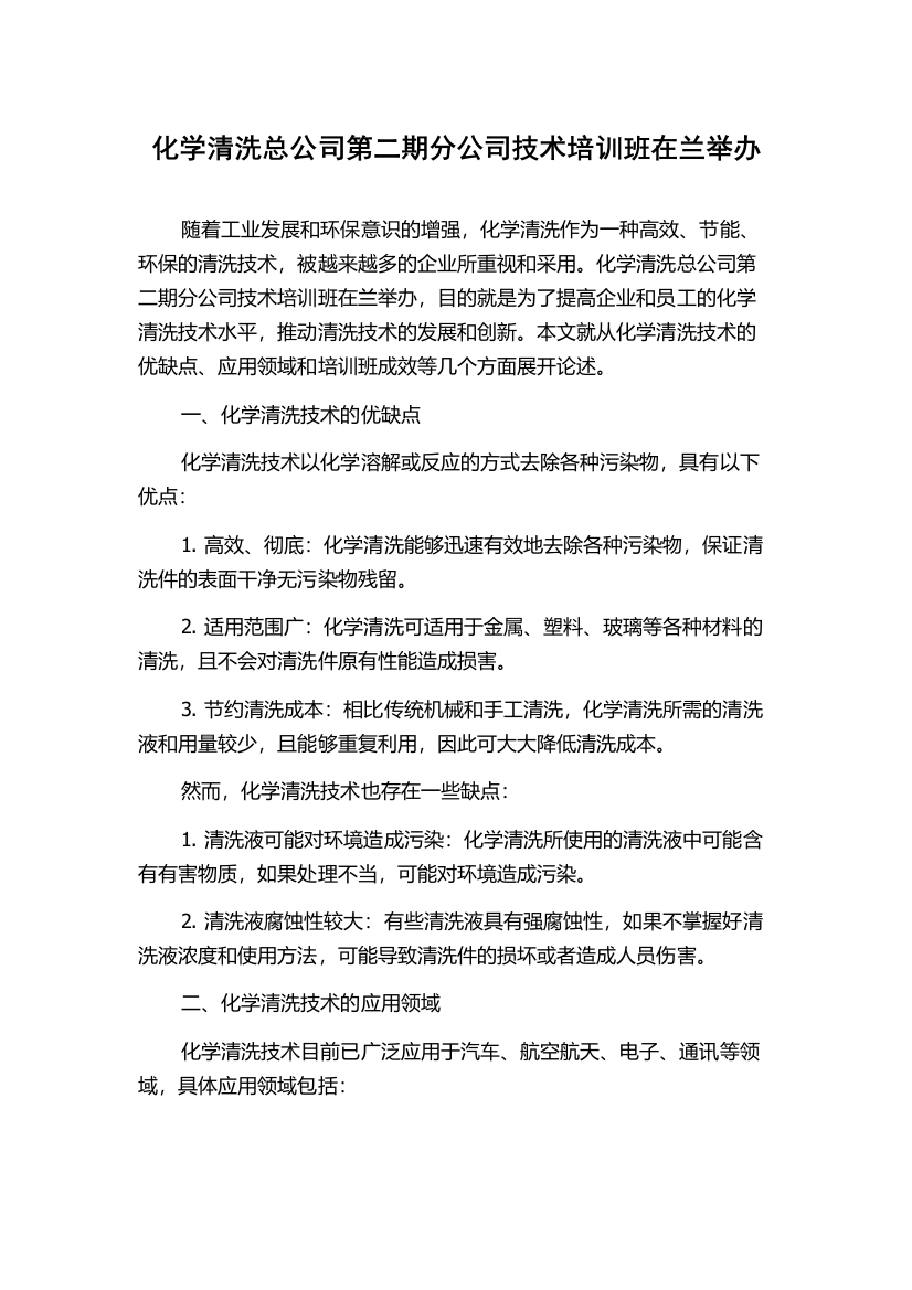 化学清洗总公司第二期分公司技术培训班在兰举办