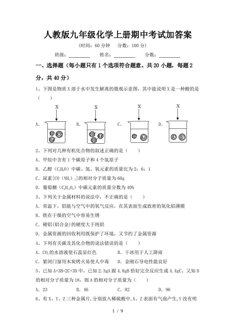 人教版九年级化学上册期中考试加答案