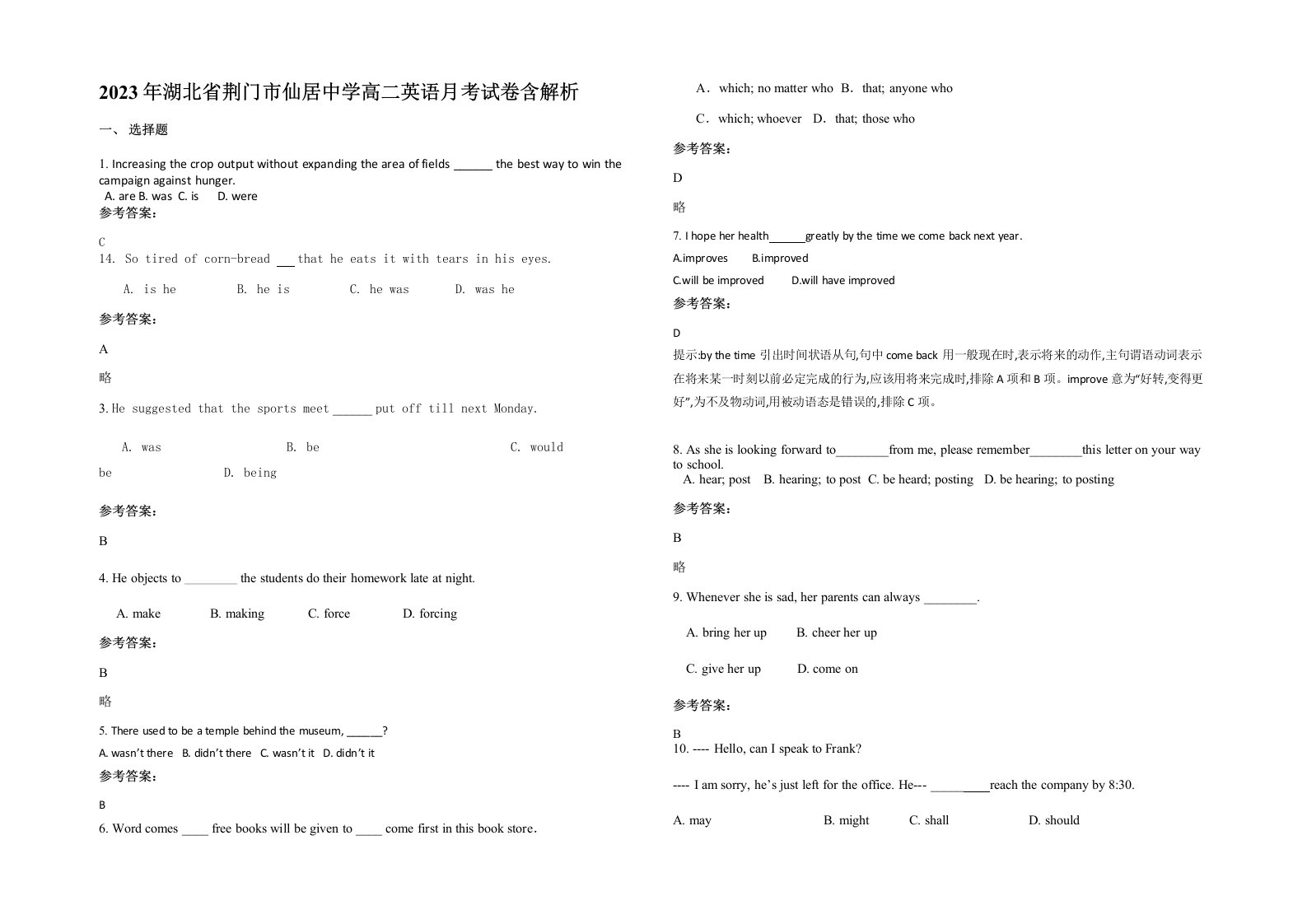 2023年湖北省荆门市仙居中学高二英语月考试卷含解析