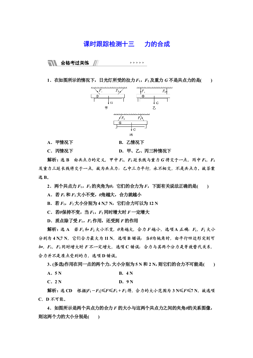 2021-2022新教材鲁科版物理必修第一册课时检测：4-1-1