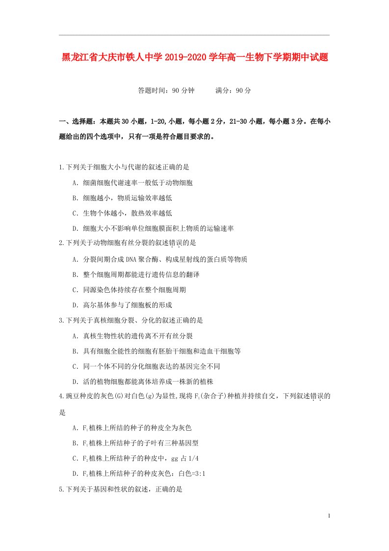 黑龙江省大庆市铁人中学2019