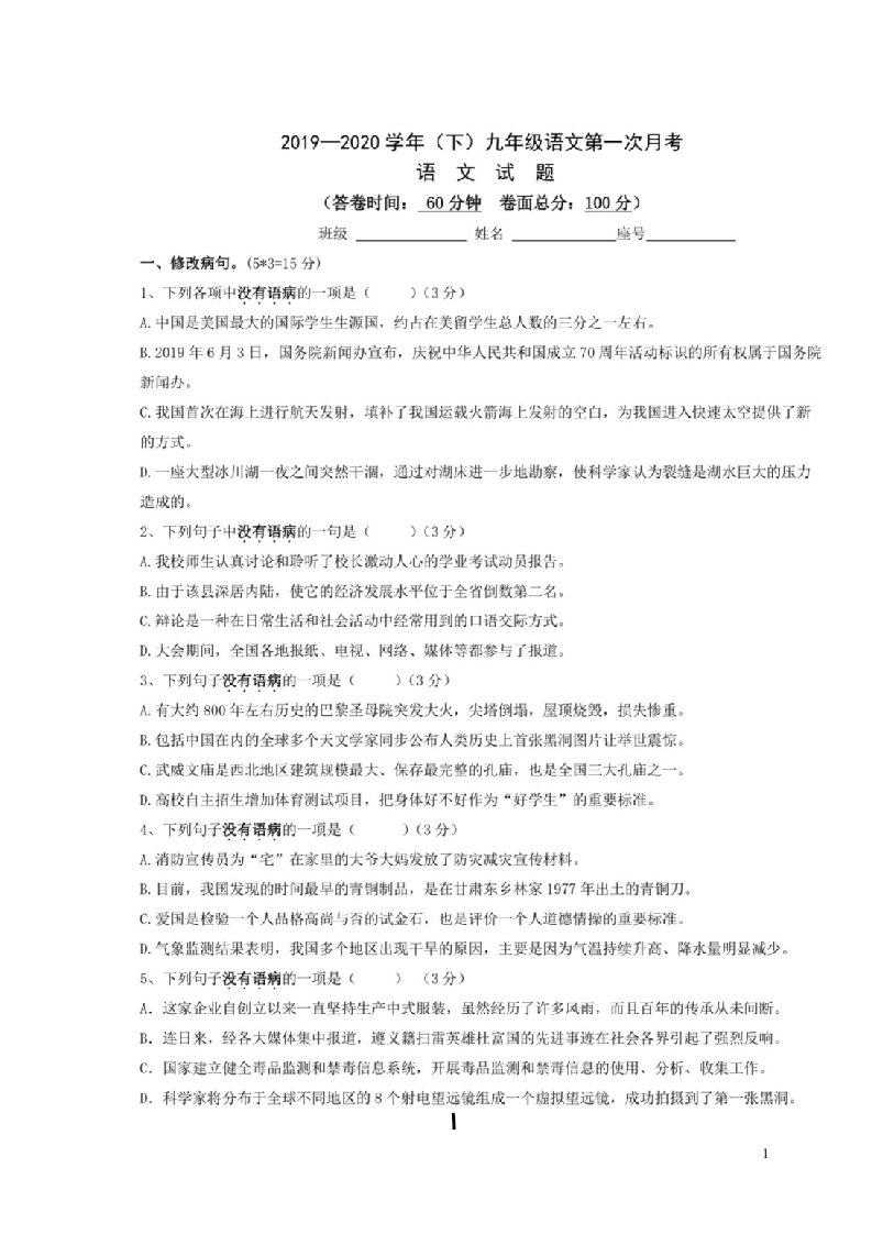 福建省厦门市2020届九年级语文下学期第一次月考试题扫描版无答案