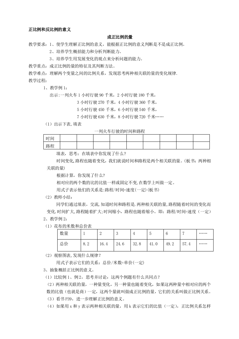 人教版小学六年级数学下册第三单位比例教案完整版