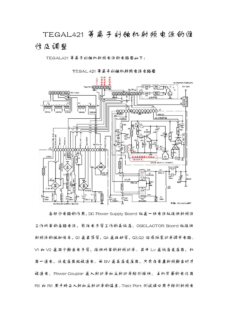 TEGAL421等离子刻蚀机射频电源的维修及调整