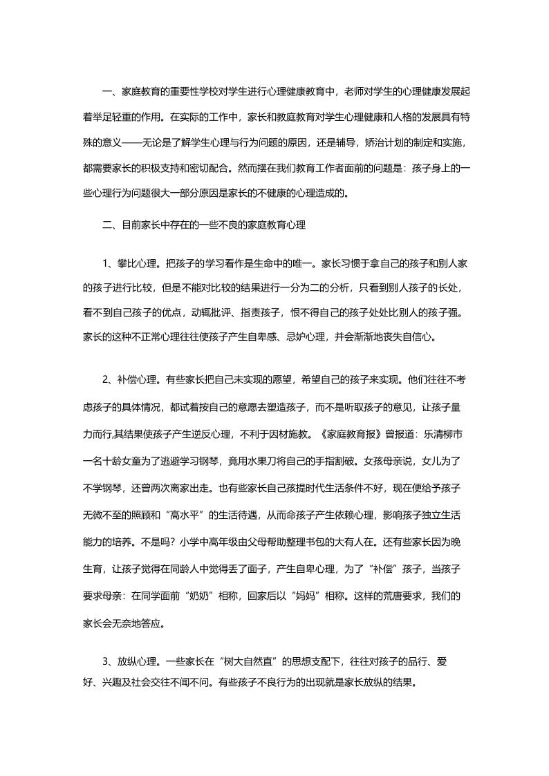 家长心理健康教育专题讲座