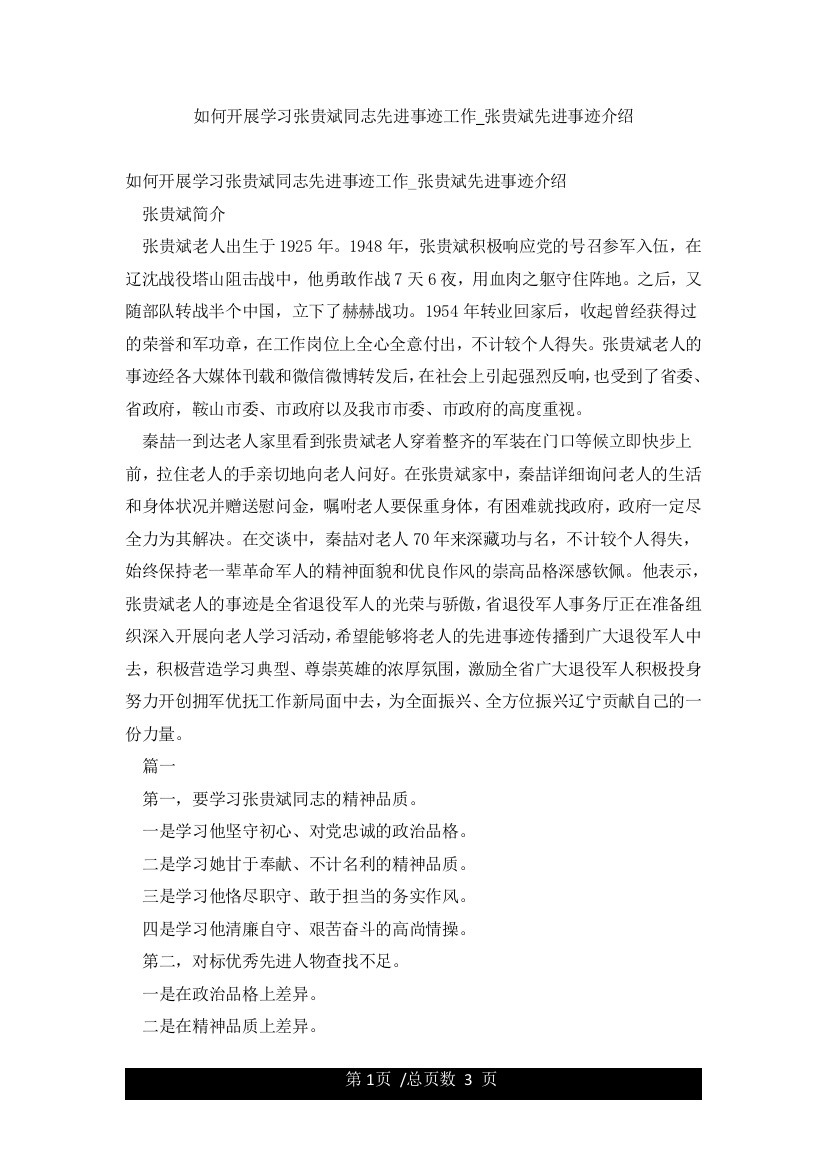 如何开展学习张贵斌同志先进事迹工作-张贵斌先进事迹介绍