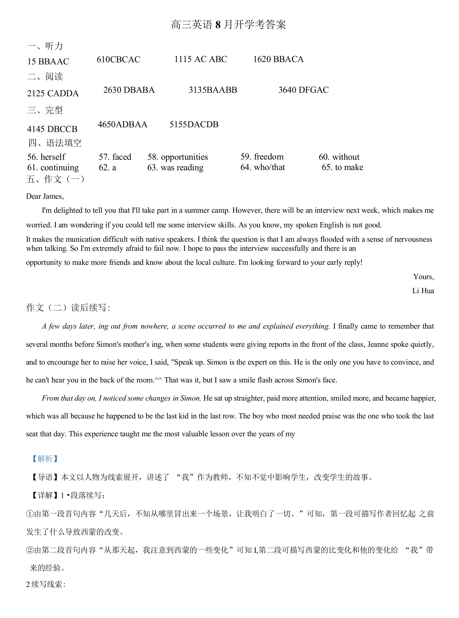 云南省开远市第一中学校高三上学期开学考试英语答案