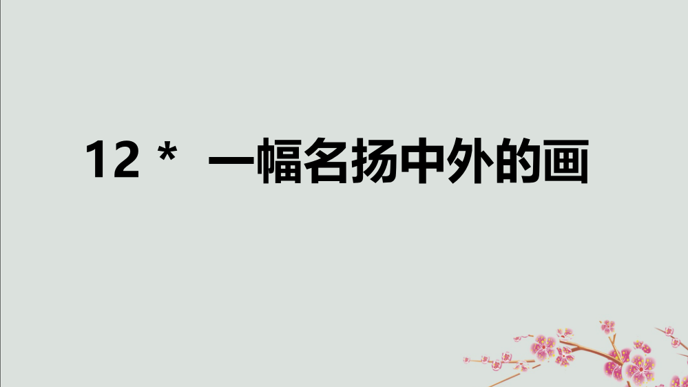 【精编】三年级语文下册