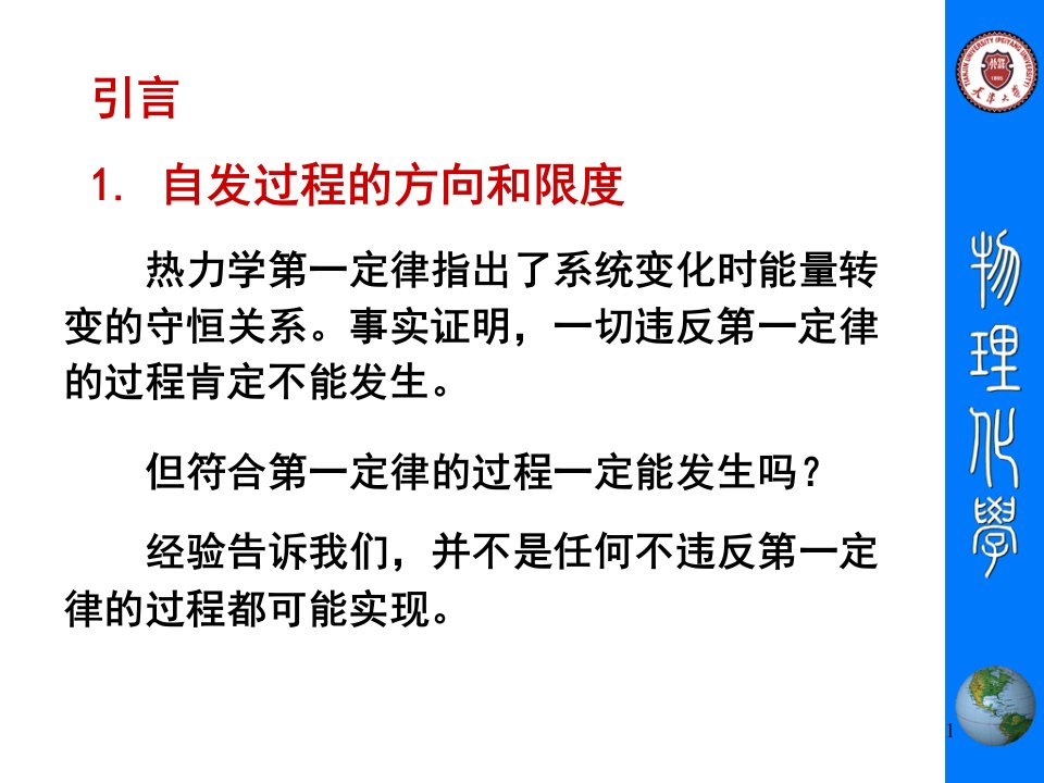 第三章热力学第二定律定稿