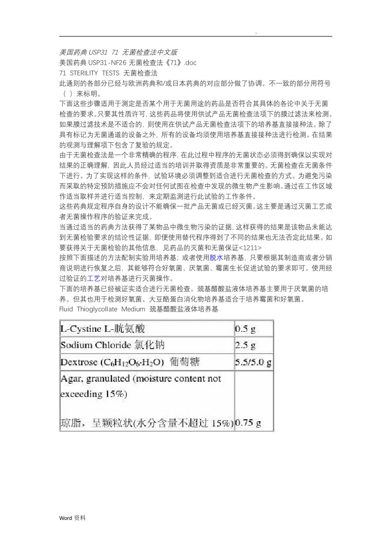 美国药典无菌检查法31中文版