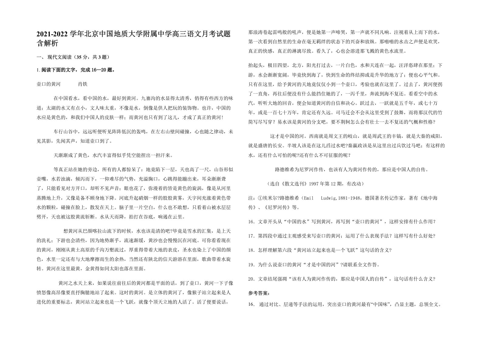 2021-2022学年北京中国地质大学附属中学高三语文月考试题含解析