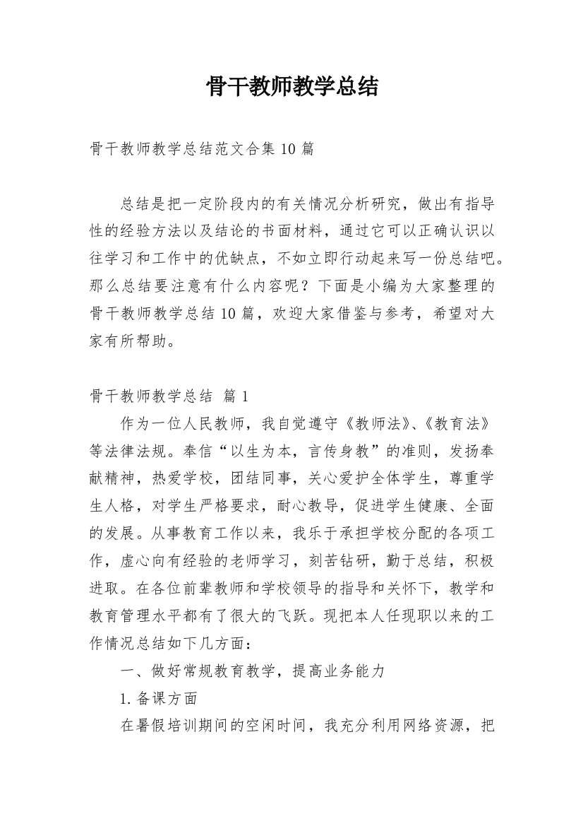 骨干教师教学总结_13