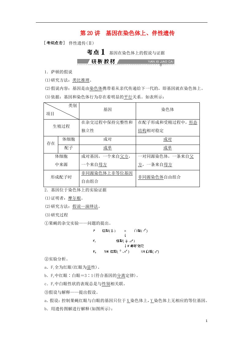 高考生物大一轮复习