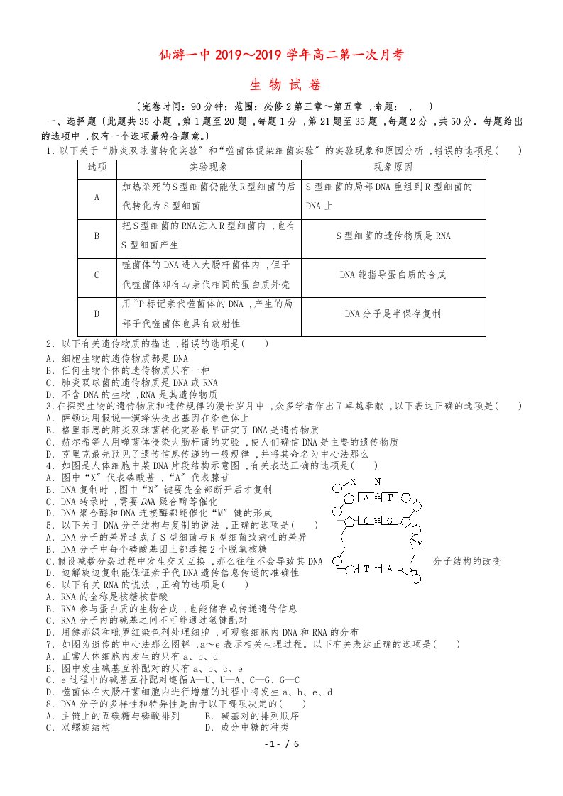 福建省仙游第一中学高二生物上学期第一次阶段考试试题