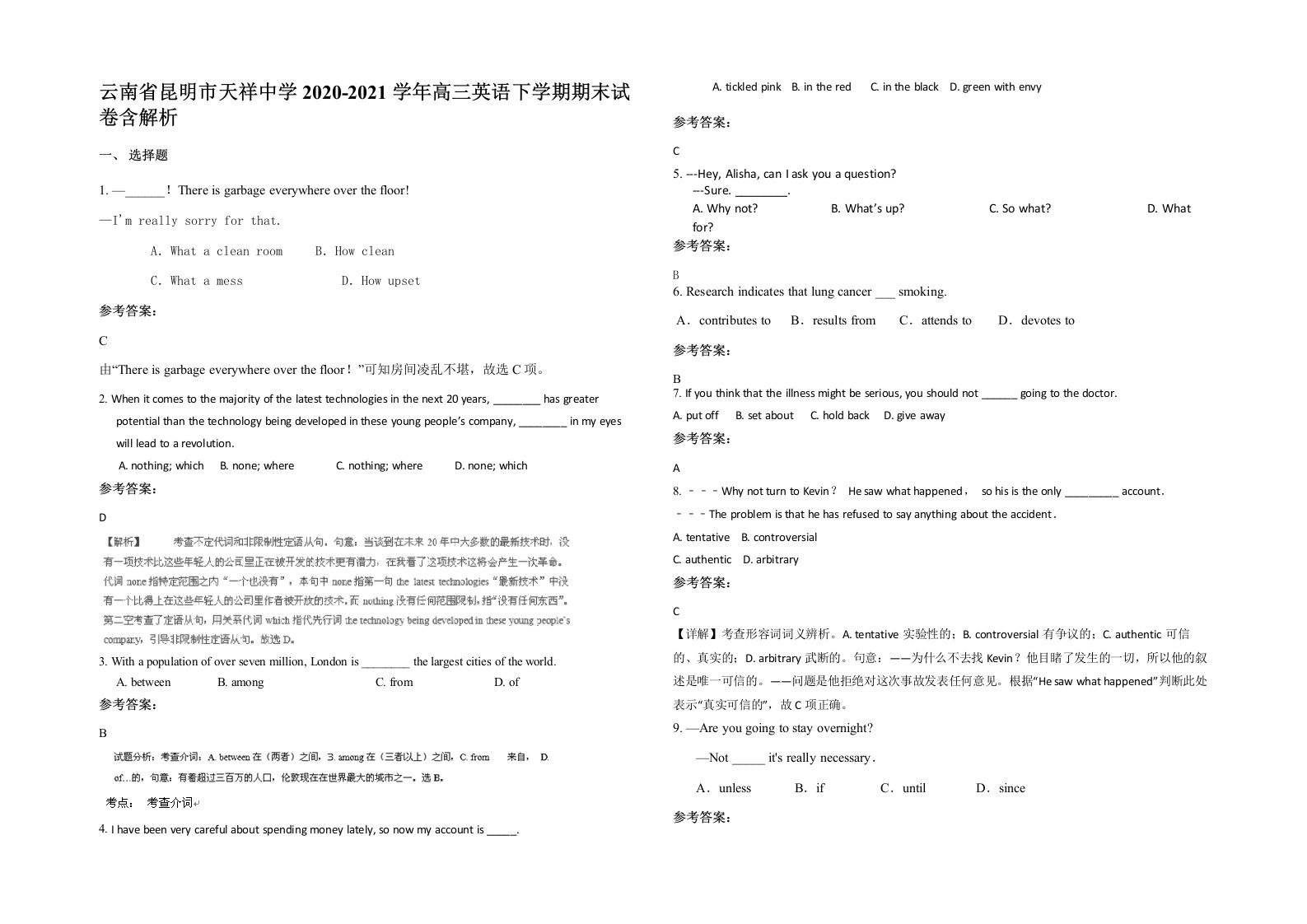 云南省昆明市天祥中学2020-2021学年高三英语下学期期末试卷含解析