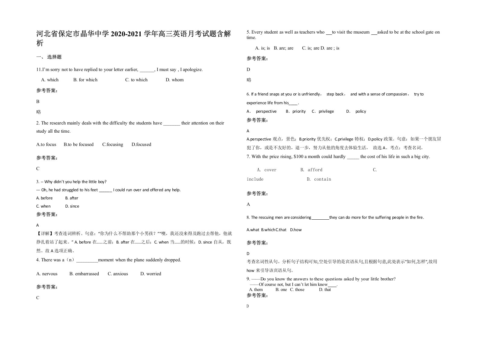 河北省保定市晶华中学2020-2021学年高三英语月考试题含解析