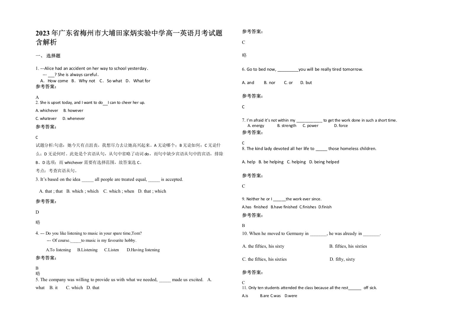 2023年广东省梅州市大埔田家炳实验中学高一英语月考试题含解析