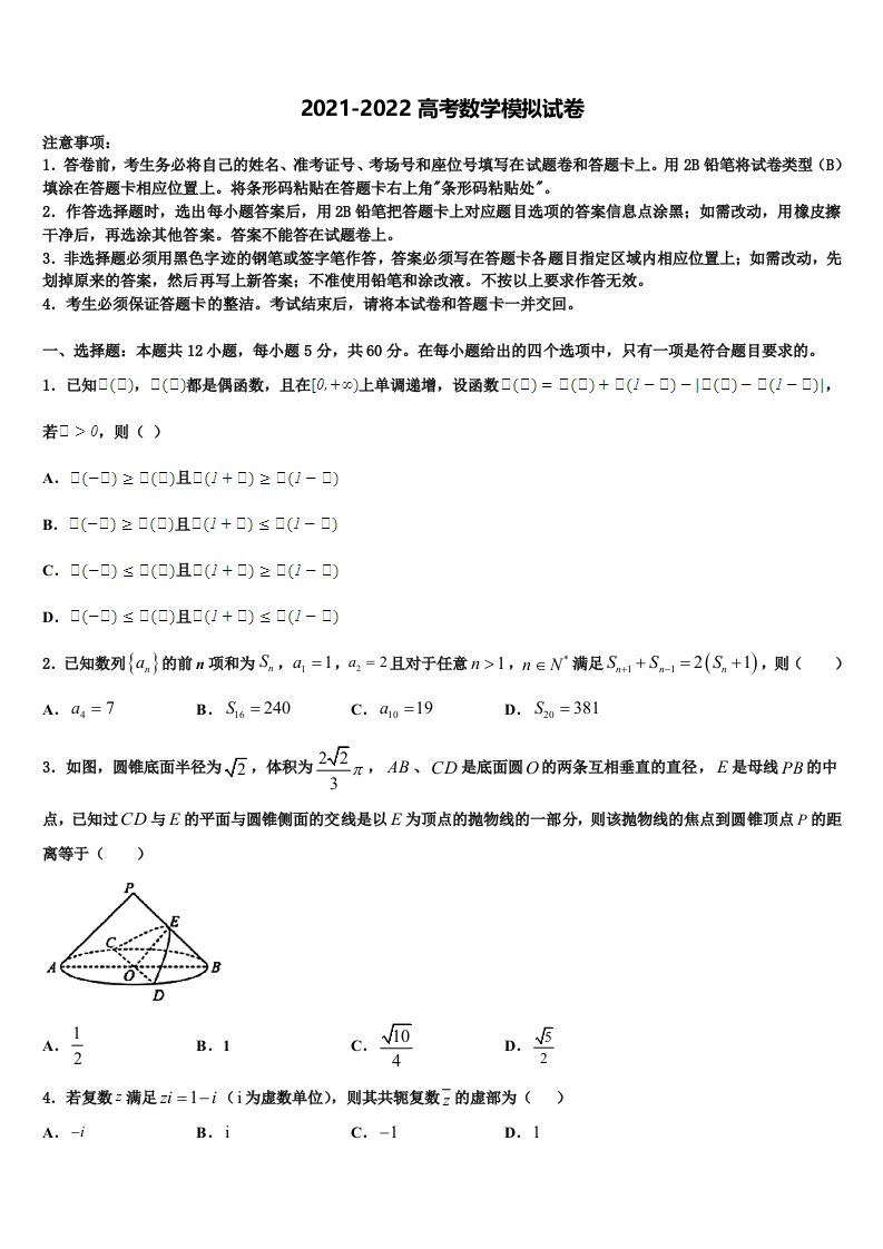 2021-2022学年广西壮族自治区田阳高中高三下第一次测试数学试题含解析